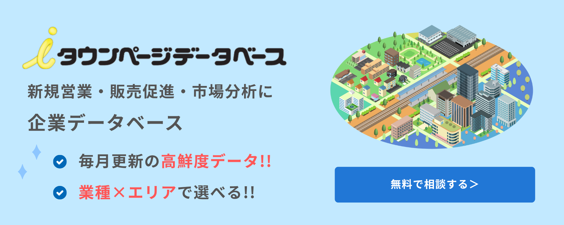 iタウンページデータベース