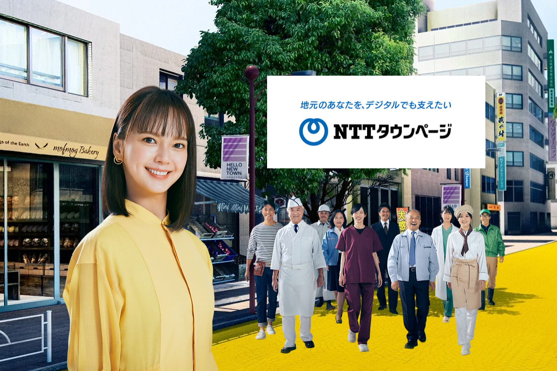 NTTタウンページ株式会社［NTT TownPage Corporation］