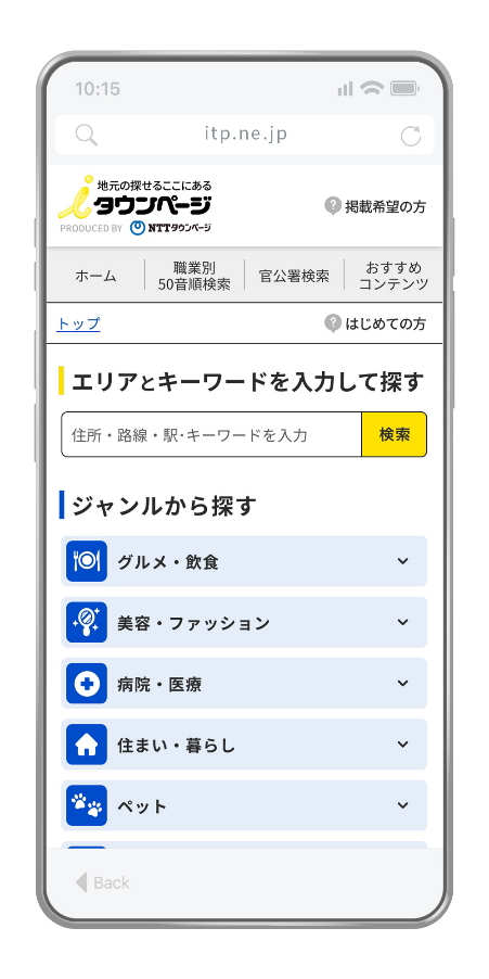 電話帳を引き継ぎ、地域の皆さまの暮らしをもっと便利に～地元を支える総合ライフポータルとして、ｉタウンページを今秋リニューアル～の画像