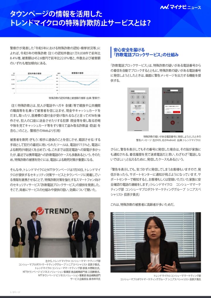 マイナビニュース　2024年10月15日の画像