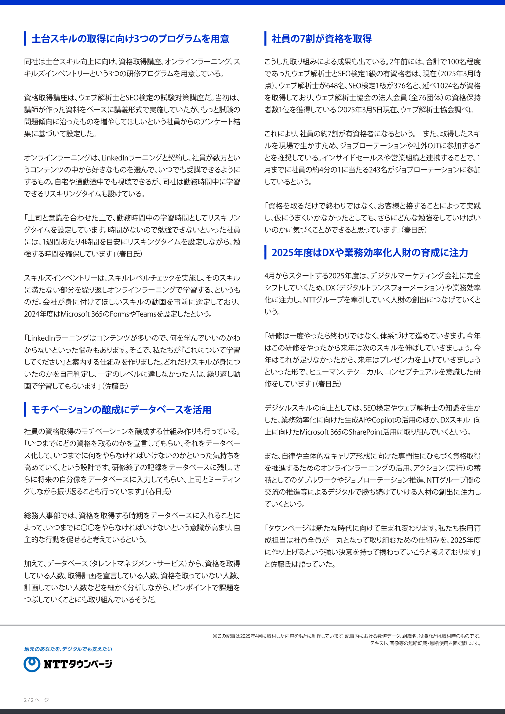 マイナビニュース（CX向上に向けたリスキリングに関する記事②）