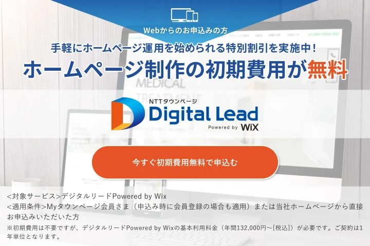 ホームページ制作の初期費用が無料