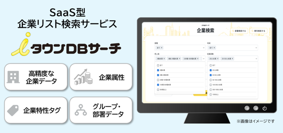 iタウンDBサーチ