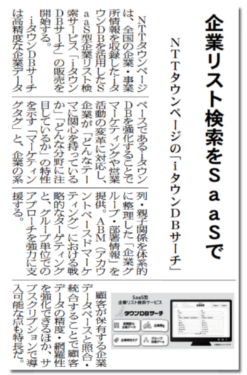 電経新聞　2025年10月20日