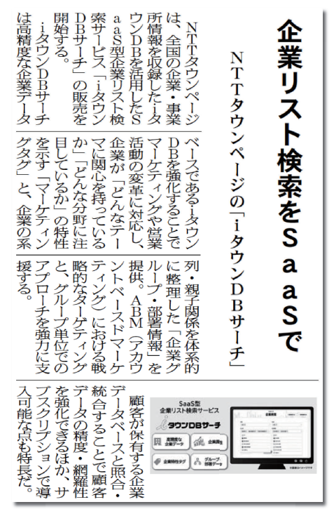 電経新聞　2025年10月20日の画像