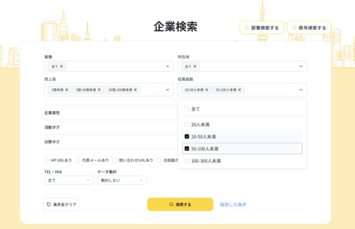 iタウンDBサーチ_検索インターフェース