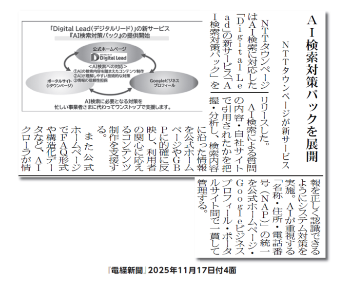 通信興業新聞　2025年11月17日