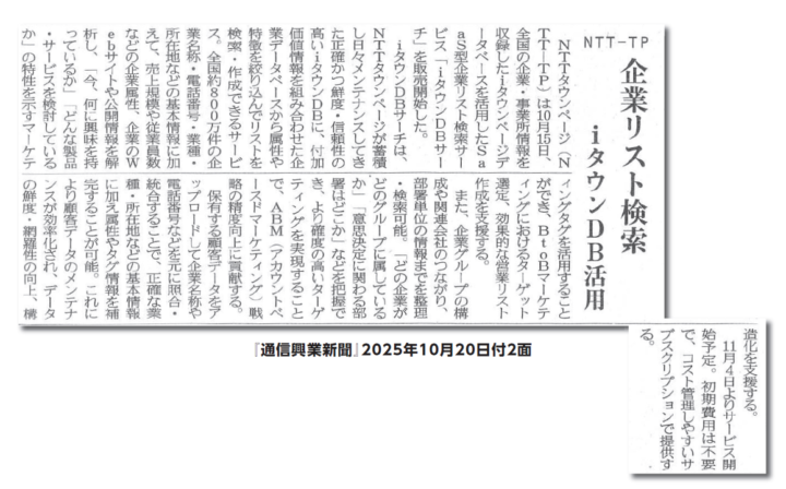 通信興業新聞　2025年10月20日