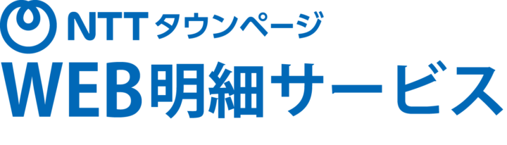 WEB明細サービスでログイン認証コードが届かない場合のご確認事項の画像