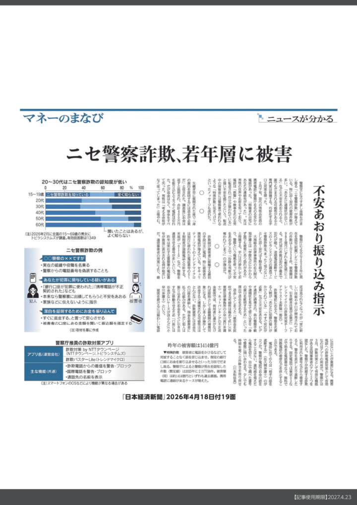 日経新聞　2026年4月18日の画像