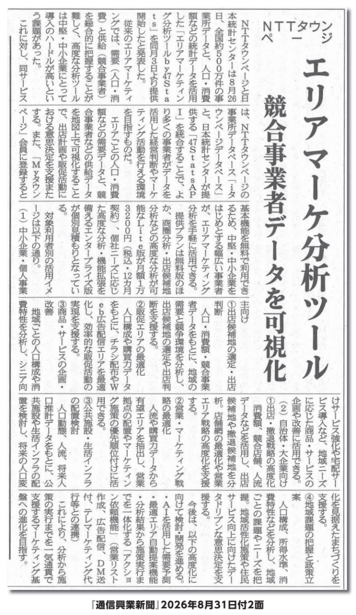 通信興業新聞　2026年8月31日の画像
