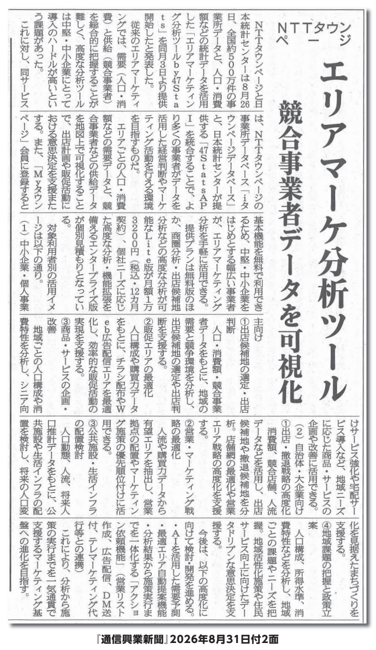 通信興業新聞　2026年8月31日