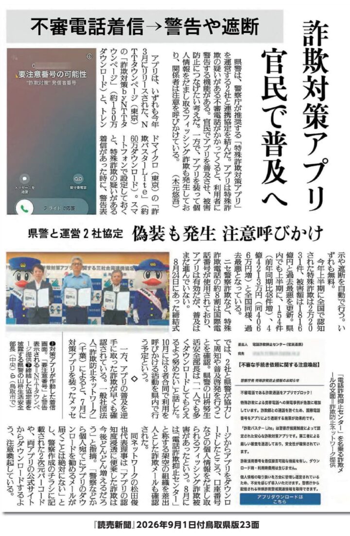 鳥取県警察本部との協定締結　新聞掲載情報（2026年8月27日～9月1日）の画像