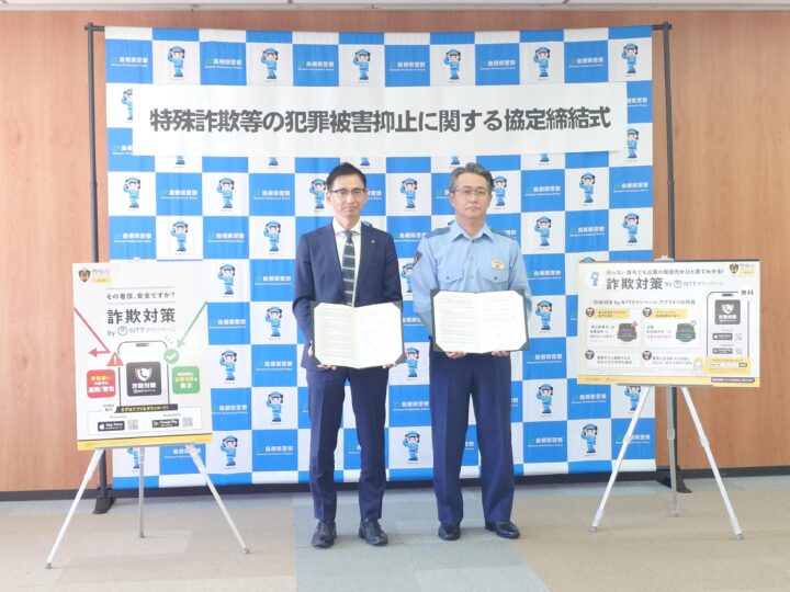 島根県警察本部と「特殊詐欺等の犯罪被害抑止に関する協定」を締結の画像
