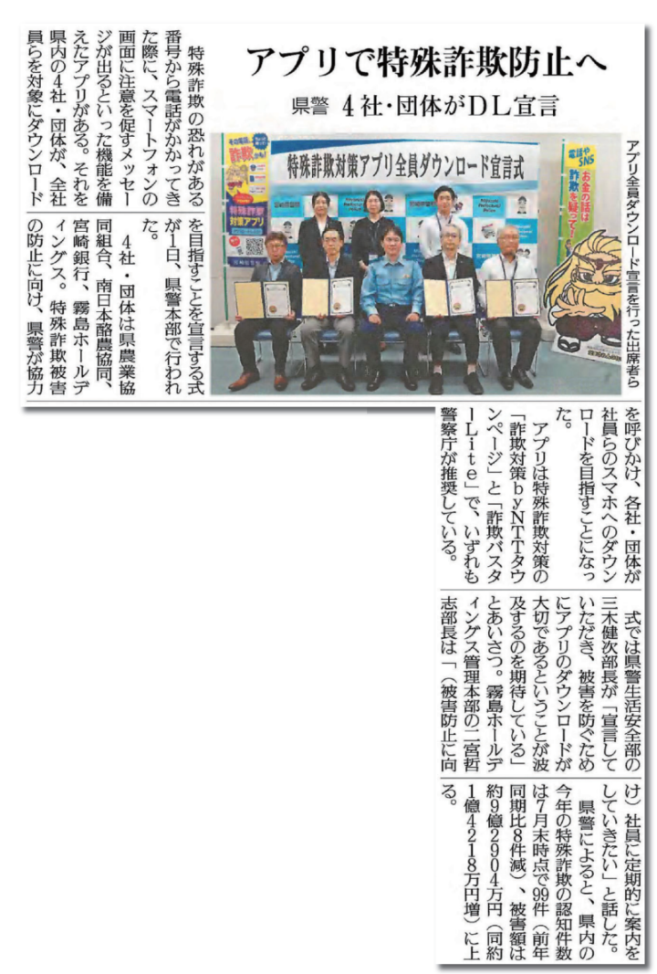 「詐欺対策 by NTTタウンページ」の企業・団体への広がり　新聞掲載情報（2026年9月2日）の画像