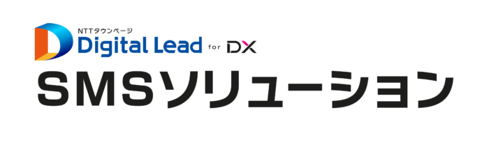 Digital Lead for DX　SMSソリューション | NTTタウンページ株式会社の画像