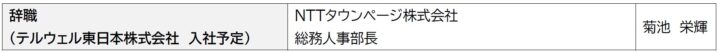 人事についての画像