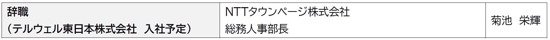 人事について230915_1