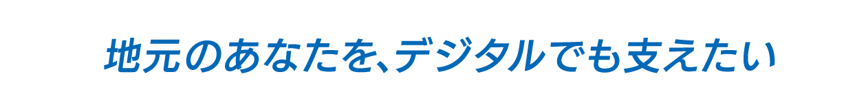 NTTタウンページ　スローガン