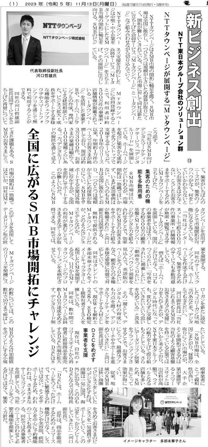 電経新聞　2023年11月13日の画像