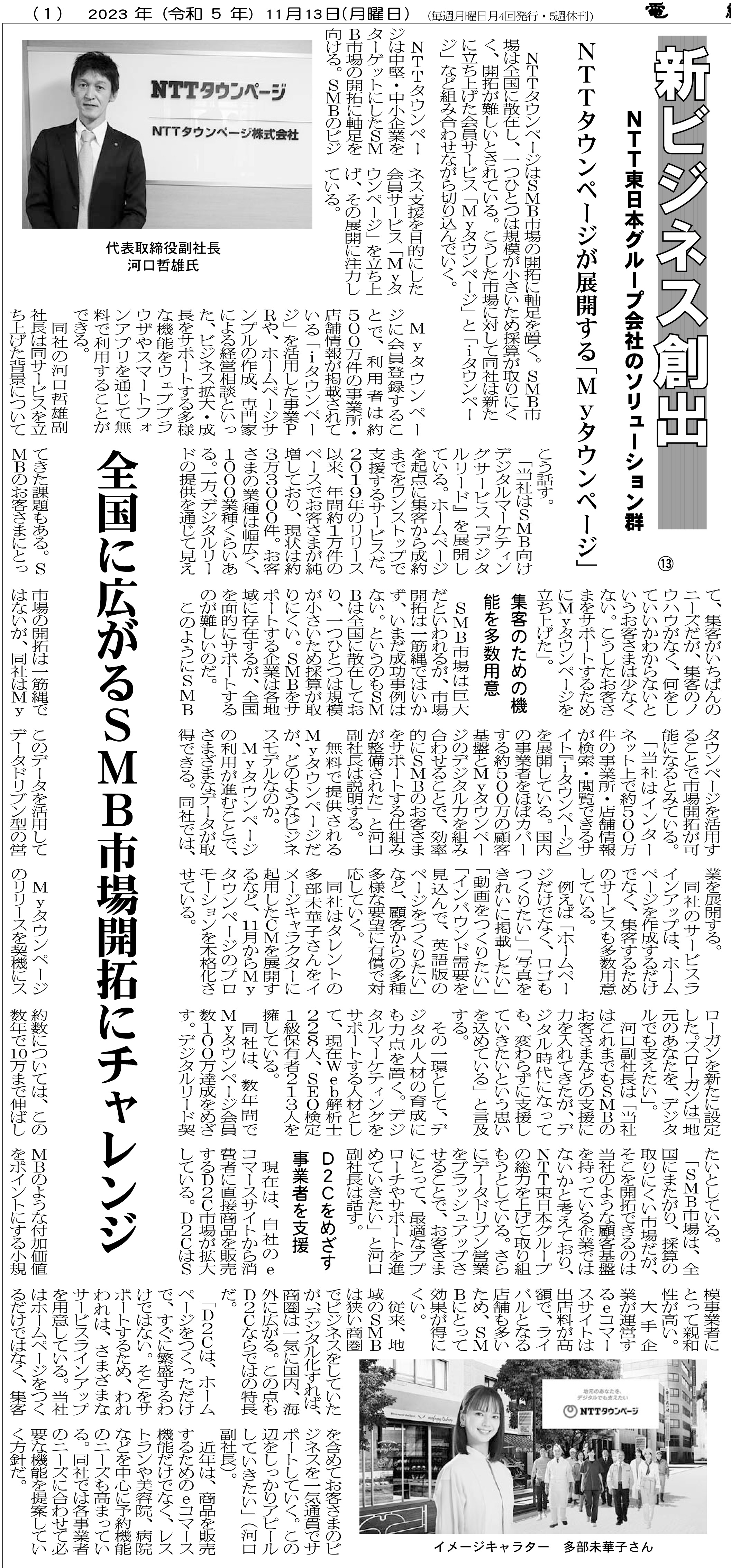 電経新聞　2023年11月13日